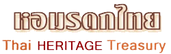 Thai heritage treasury