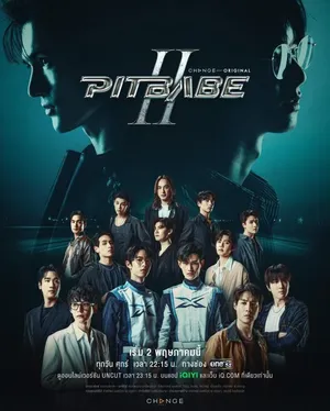 pit-babe-season-2-2025-พิษเบ๊บ-ซีซั่น-2