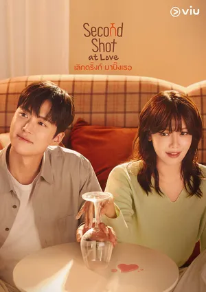 second-shot-at-love-2025-เลิกดริ้งก์เพราะปิ๊งรัก